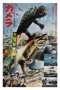 Poster to the movie "Gamera vs. Jiger" #762440