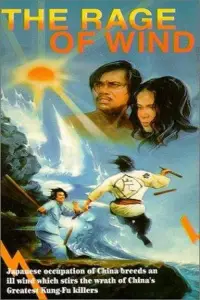 Poster to the movie "Rage of Wind" #895161