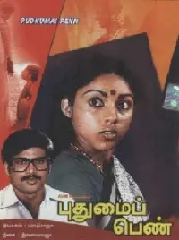 Poster to the movie "Pudhumai Penn" #857433