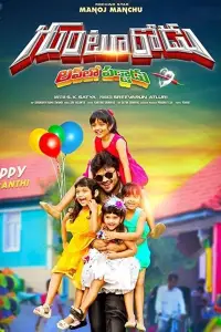 Poster to the movie "Gunturodu" #878556