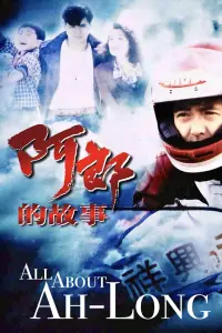 Poster to the movie "All About Ah-Long" #954969