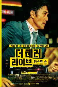 Poster to the movie "SHOWTIME7" #731410