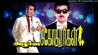 Backdrop to the movie "Apoorva Sagodharargal" #862353