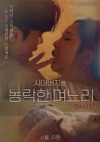 Poster to the movie "Daughter-in-law Who Cheated On Her Father-in-law" #826576