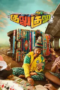 Poster to the movie "Gulu Gulu" #1050590