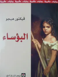 Poster to the movie "Les Miserables" #858704