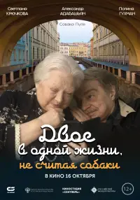 Poster to the movie "Two People in One Life and a Dog" #1006131