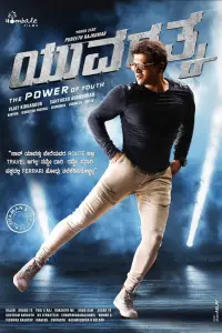 Poster to the movie "Yuvarathnaa" #882285