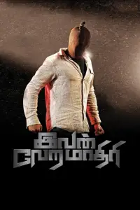 Poster to the movie "Ivan Veramathiri" #1076593