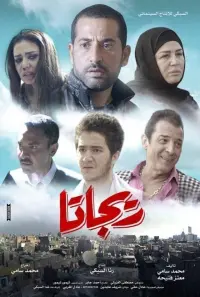 Poster to the movie "Regatta" #842896