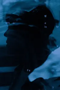 Poster to the movie "Where is My Father?" #761385