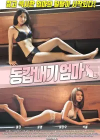 Poster to the movie "My Ex is My Stepmom" #862452