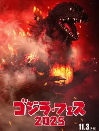 Poster to the movie "Godzilla Fest 6: New Century" #1006683