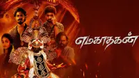Backdrop to the movie "Emagadhagan" #507429