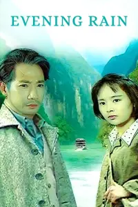 Poster to the movie "Evening Rain" #1142647