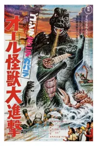 Poster to the movie "All Monsters Attack" #598720