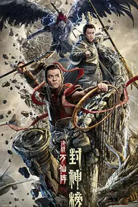Poster to the movie "The First Myth: Clash of Gods" #762646