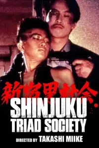 Poster to the movie "Shinjuku Triad Society" #1051521