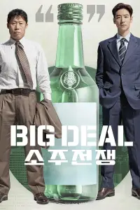 Poster to the movie "Big Deal" #715664