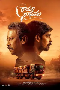 Poster to the movie "Ramam Raghavam" #700951