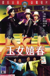 Poster to the movie "The Yellow Muffler" #1223537