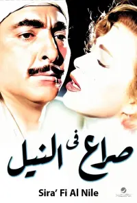 Poster to the movie "Struggle on the Nile" #855567