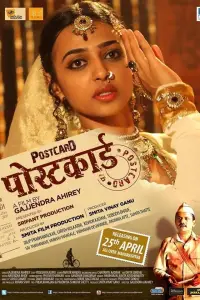 Poster to the movie "Postcard" #878212