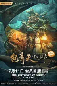 Poster to the movie "Judge Bao: Intrigues at Academy" #745401