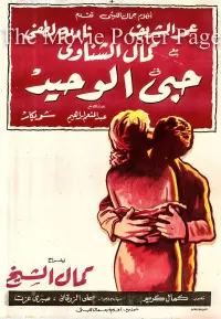 Poster to the movie "My Only Love" #864166