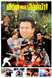 Poster to the movie "Caged Beauties" #1160512