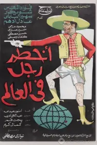 Poster to the movie "The Most Dangerous Man in the World" #856627