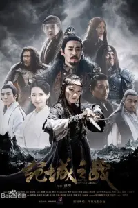 Poster to the movie "Battle of Wan Cheng" #845453