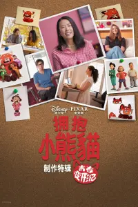 Poster to the movie "Embrace the Panda: Making Turning Red" #857787