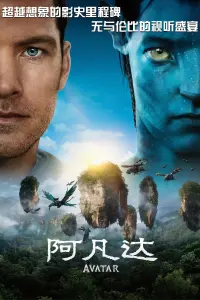Poster to the movie "Avatar" #764164