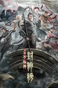 Poster to the movie "The First Myth: Clash of Gods" #762645