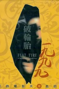 Poster to the movie "Flat Tyre" #858978