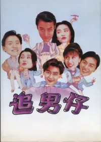 Poster to the movie "Boys Are Easy" #1051484