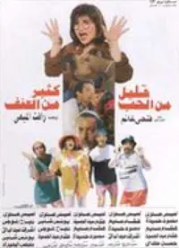 Poster to the movie "Too Little Love.. Too Much Violence" #844181