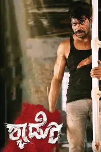 Poster to the movie "Shadow" #1202313