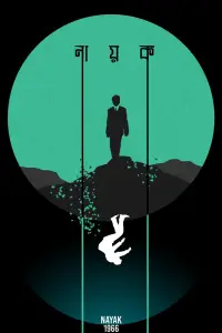 Poster to the movie "The Hero" #1049335