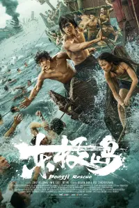 Poster to the movie "Dongji Rescue" #611765