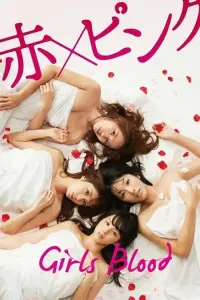 Poster to the movie "Girl