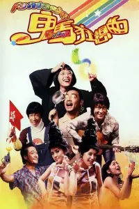 Poster to the movie "Fantasia" #890731