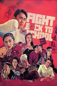 Poster to the movie "Fight Back to School 3" #1047113