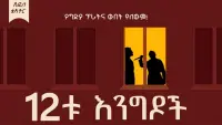 Backdrop to the movie "12tu Engdoch" #829283
