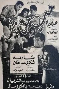 Poster to the movie "Hob Min Narr" #857105
