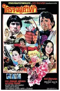 Poster to the movie "The Man from Hell" #865069