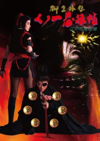 Poster to the movie "Female Ninjas Magic Chronicles: Legend of Yagyu Part 1" #1044919