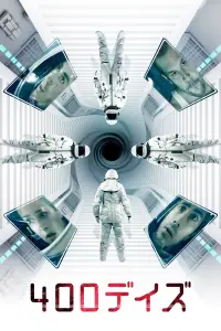 Poster to the movie "400 Days" #1159398