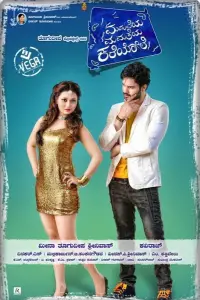 Poster to the movie "Maduveya Mamatheya Kareyole" #880129